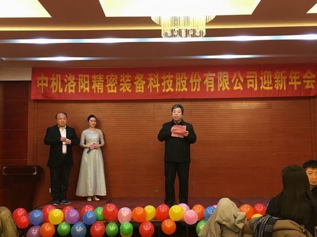 公司召开2019年新春年会